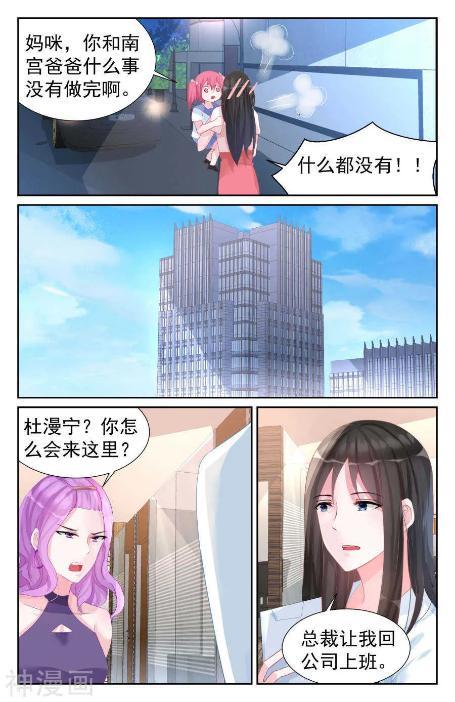 第59话 我的男人！ 第7页
