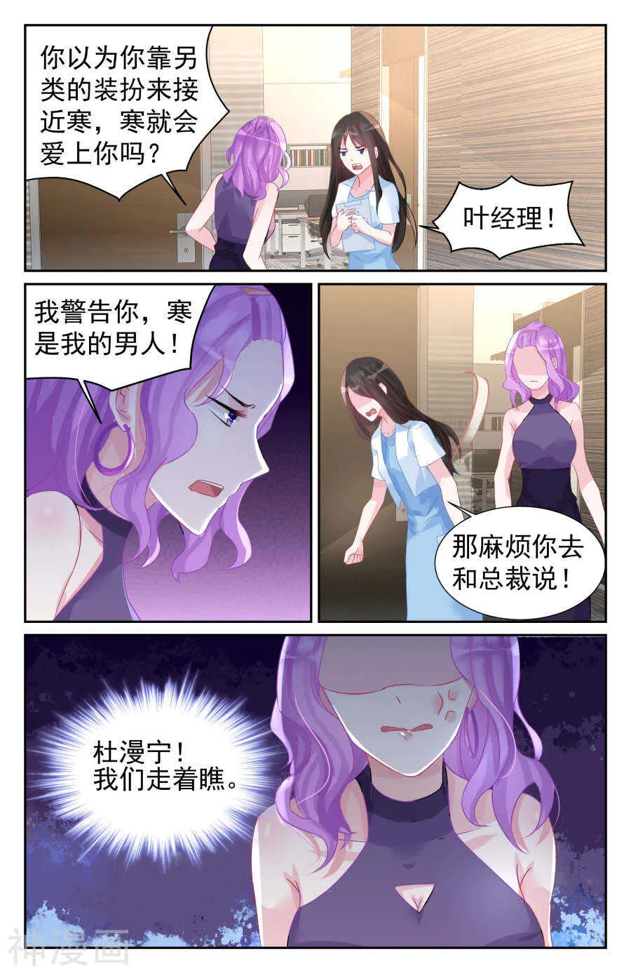 第59话 我的男人！ 第8页
