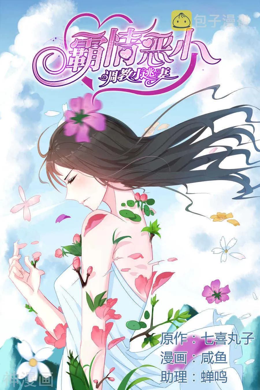 第60话 你注定是我的天劫 第1页
