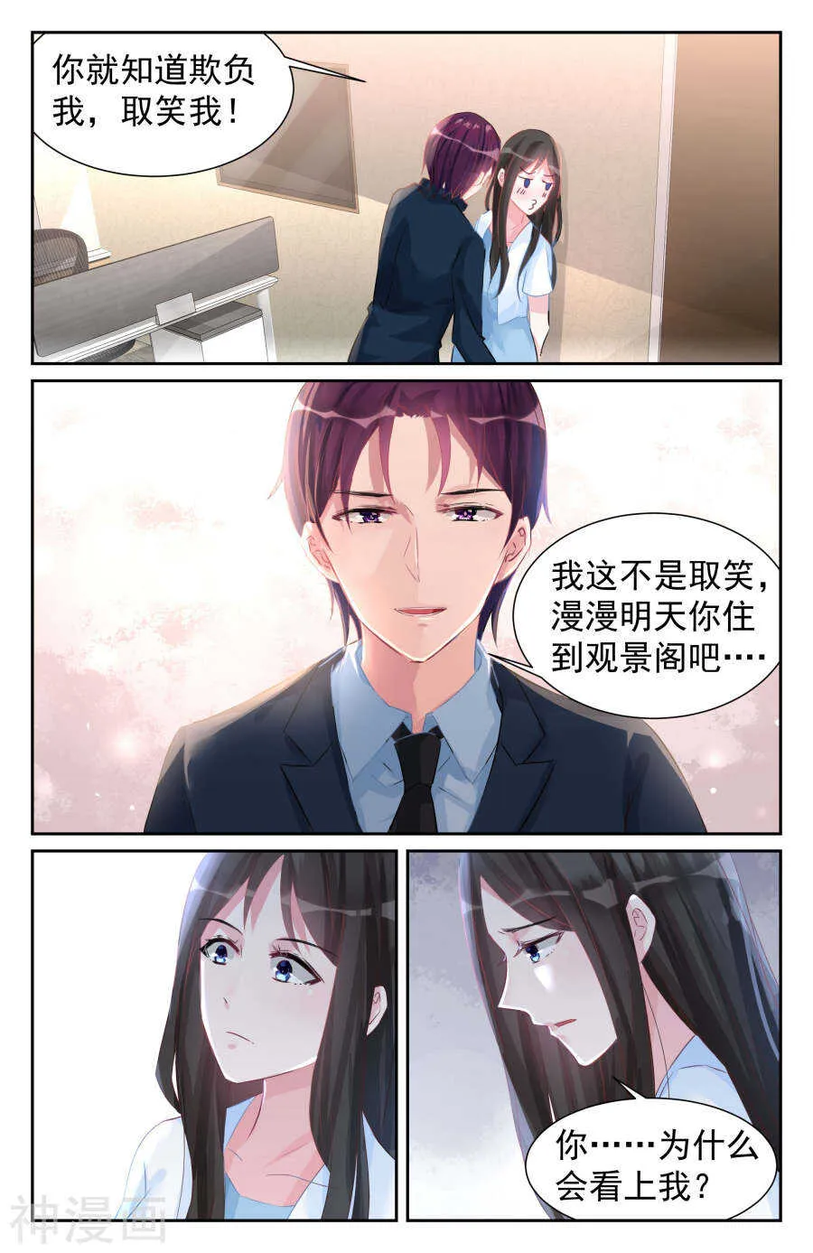 第60话 你注定是我的天劫 第3页