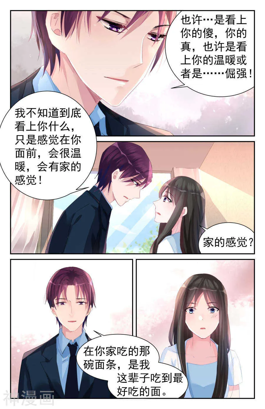 第60话 你注定是我的天劫 第4页
