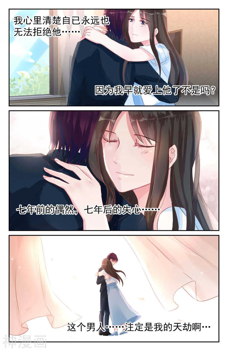 第60话 你注定是我的天劫 第5页