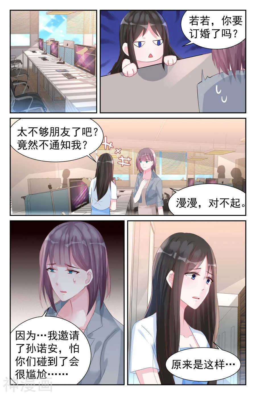 第60话 你注定是我的天劫 第6页