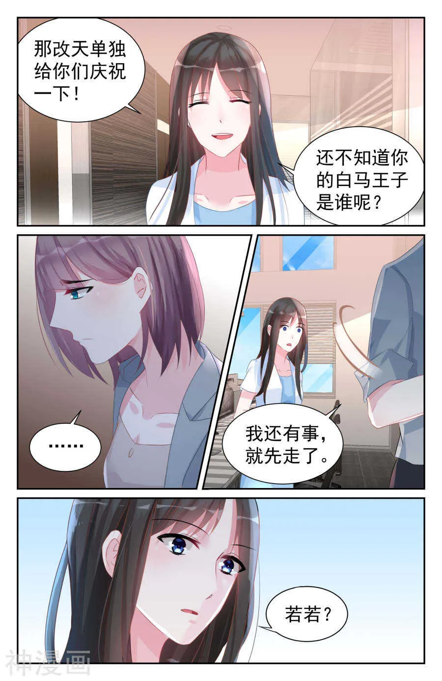 第60话 你注定是我的天劫 第7页