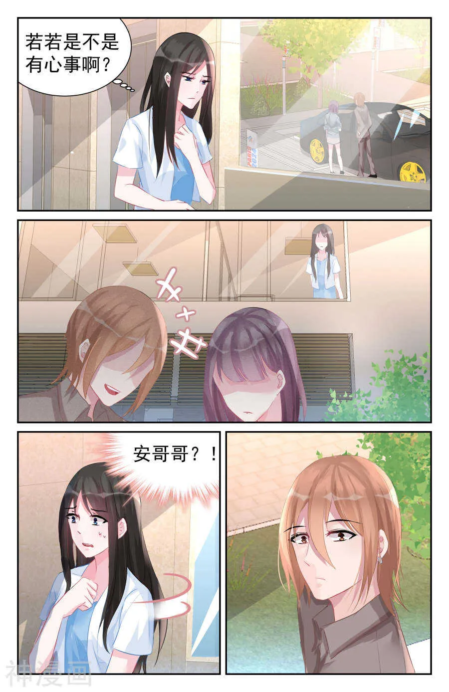 第60话 你注定是我的天劫 第8页
