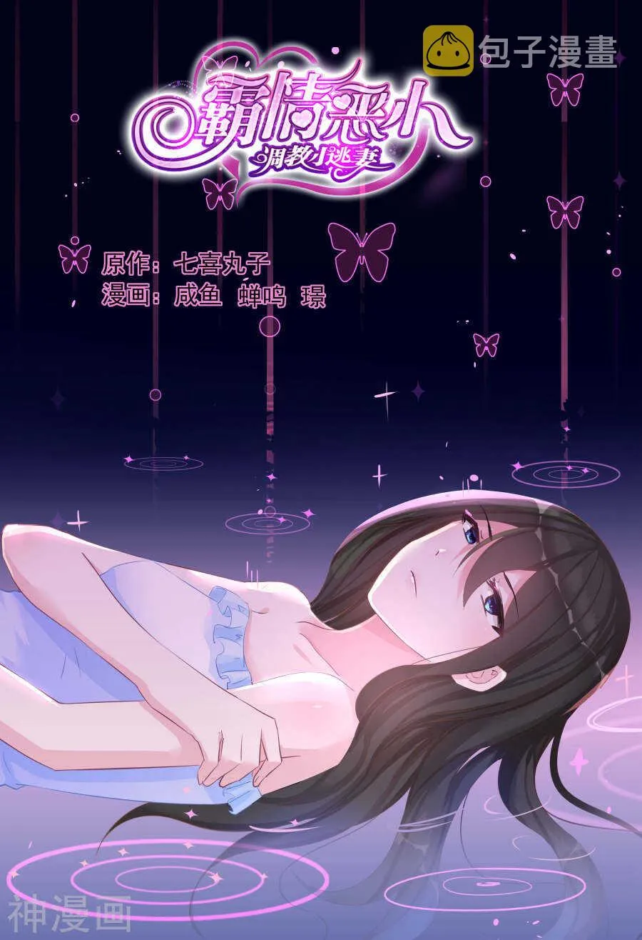 第61话 男人，你成功引起了我的注意！ 第1页