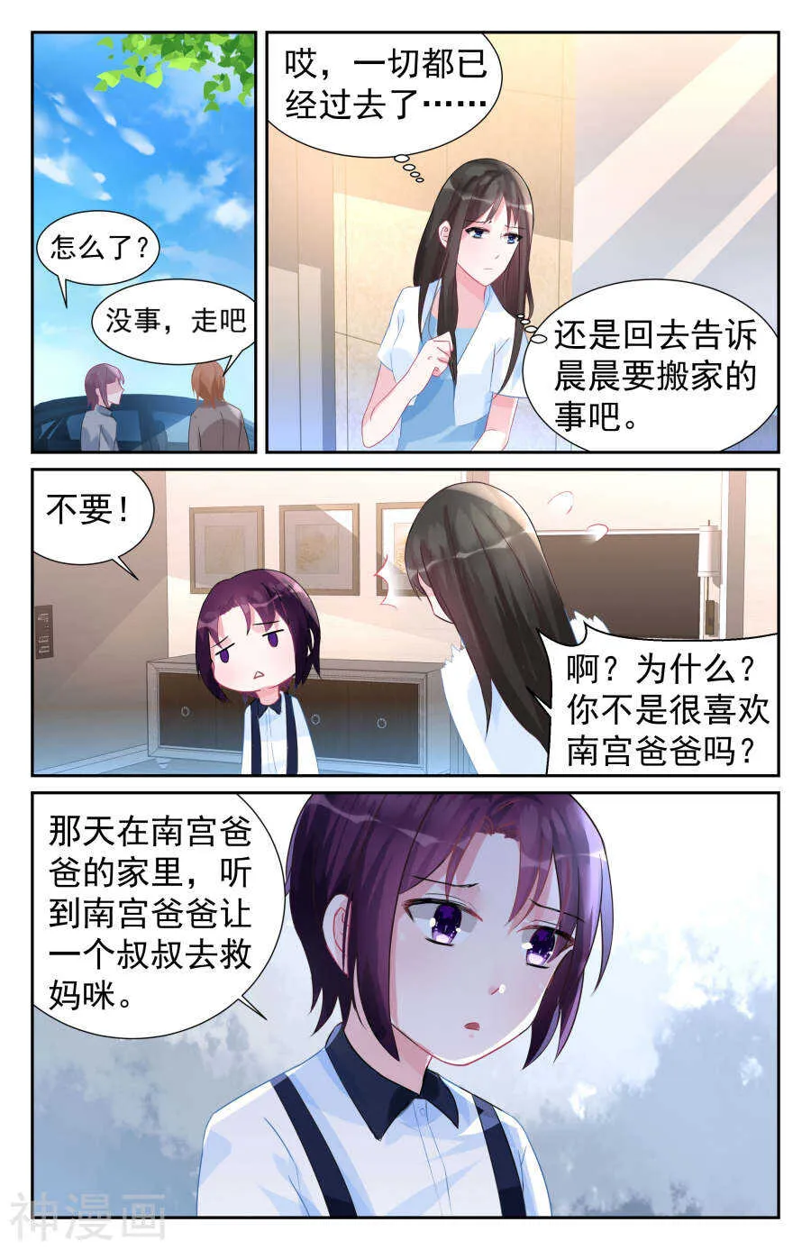第61话 男人，你成功引起了我的注意！ 第2页