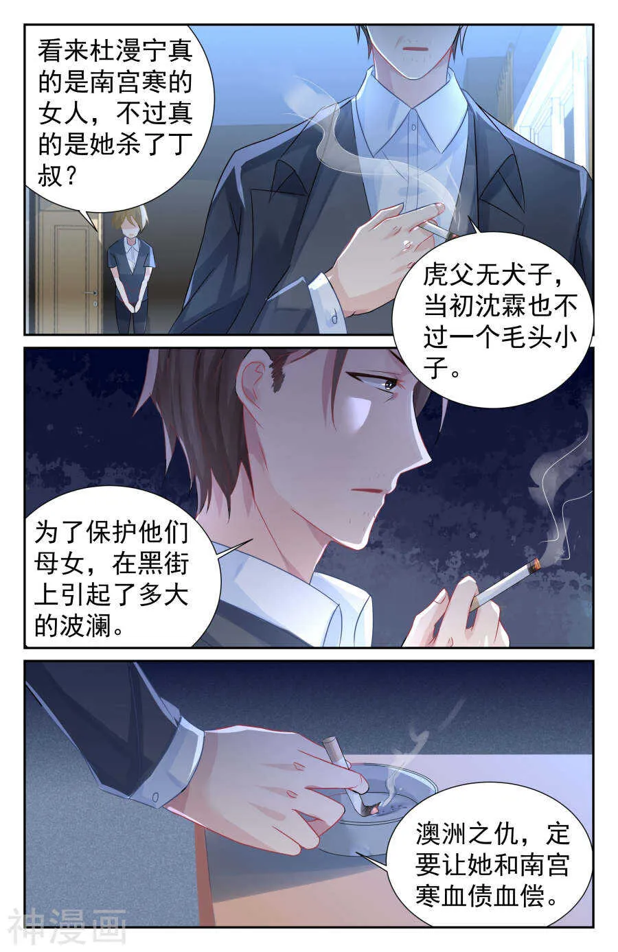 第61话 男人，你成功引起了我的注意！ 第5页