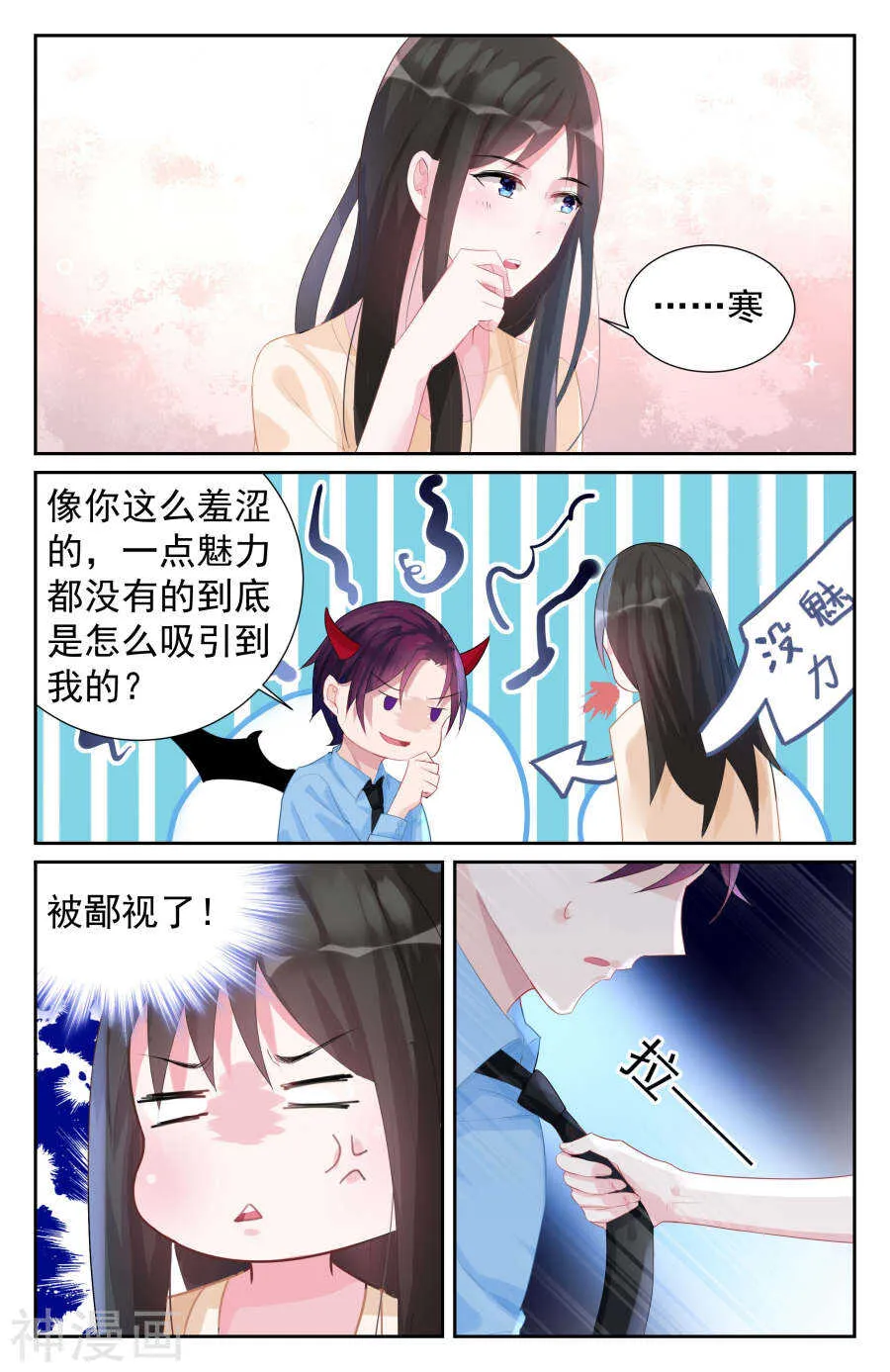 第61话 男人，你成功引起了我的注意！ 第7页