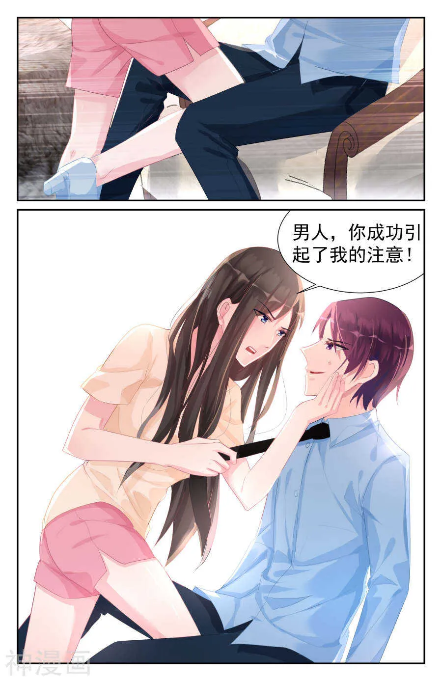 第61话 男人，你成功引起了我的注意！ 第8页