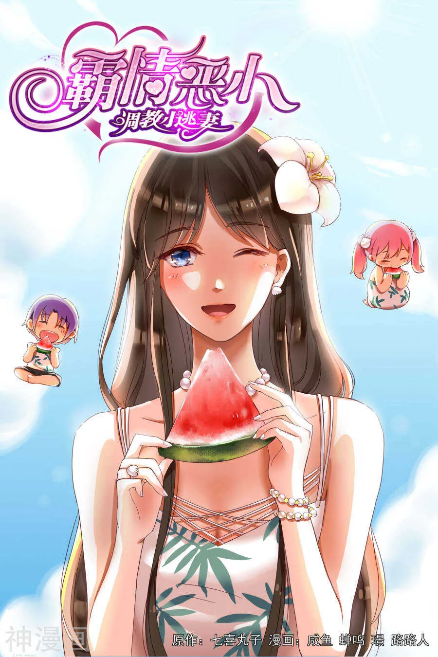 第64话 你总是能温暖我的心 第1页