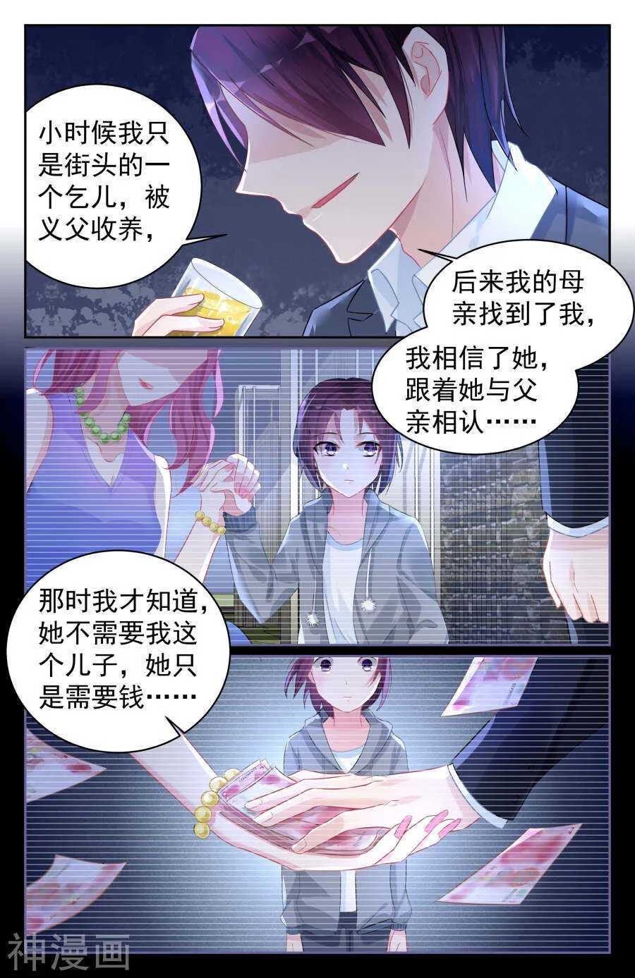 第64话 你总是能温暖我的心 第2页