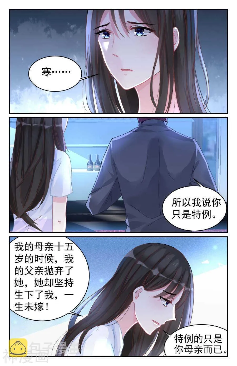 第64话 你总是能温暖我的心 第3页