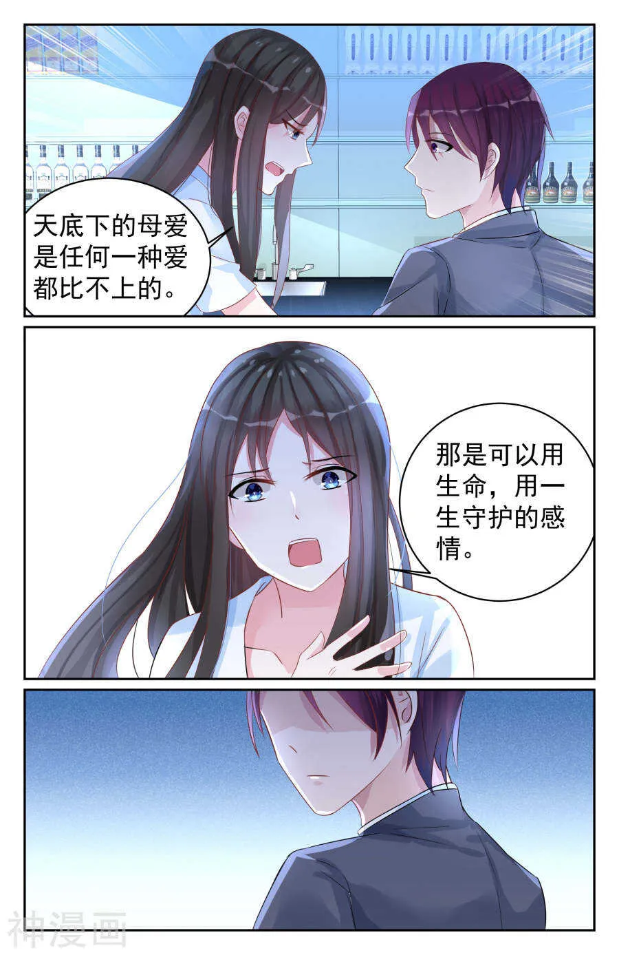 第64话 你总是能温暖我的心 第4页
