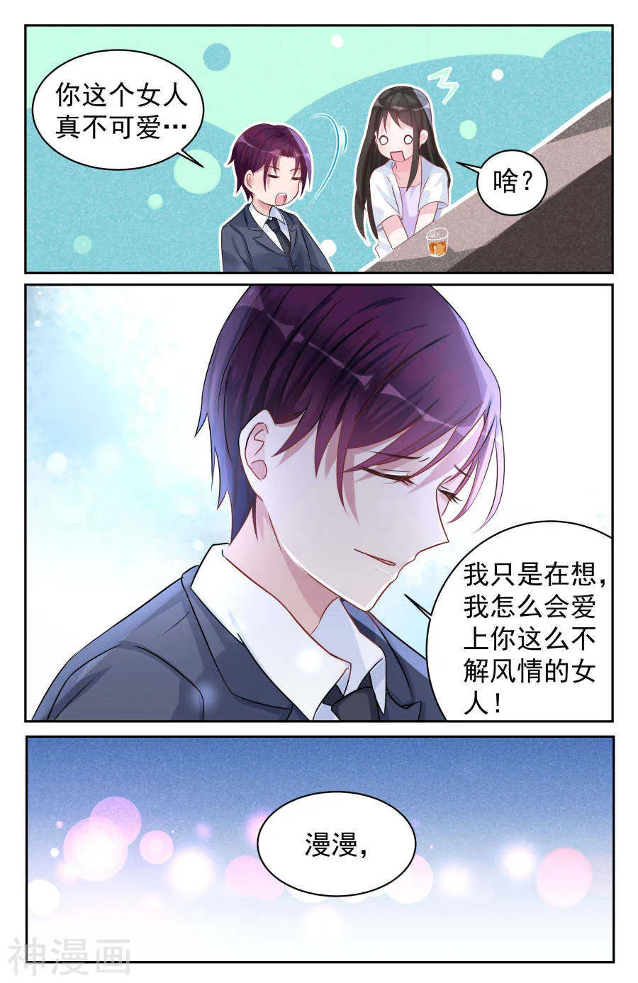 第64话 你总是能温暖我的心 第5页