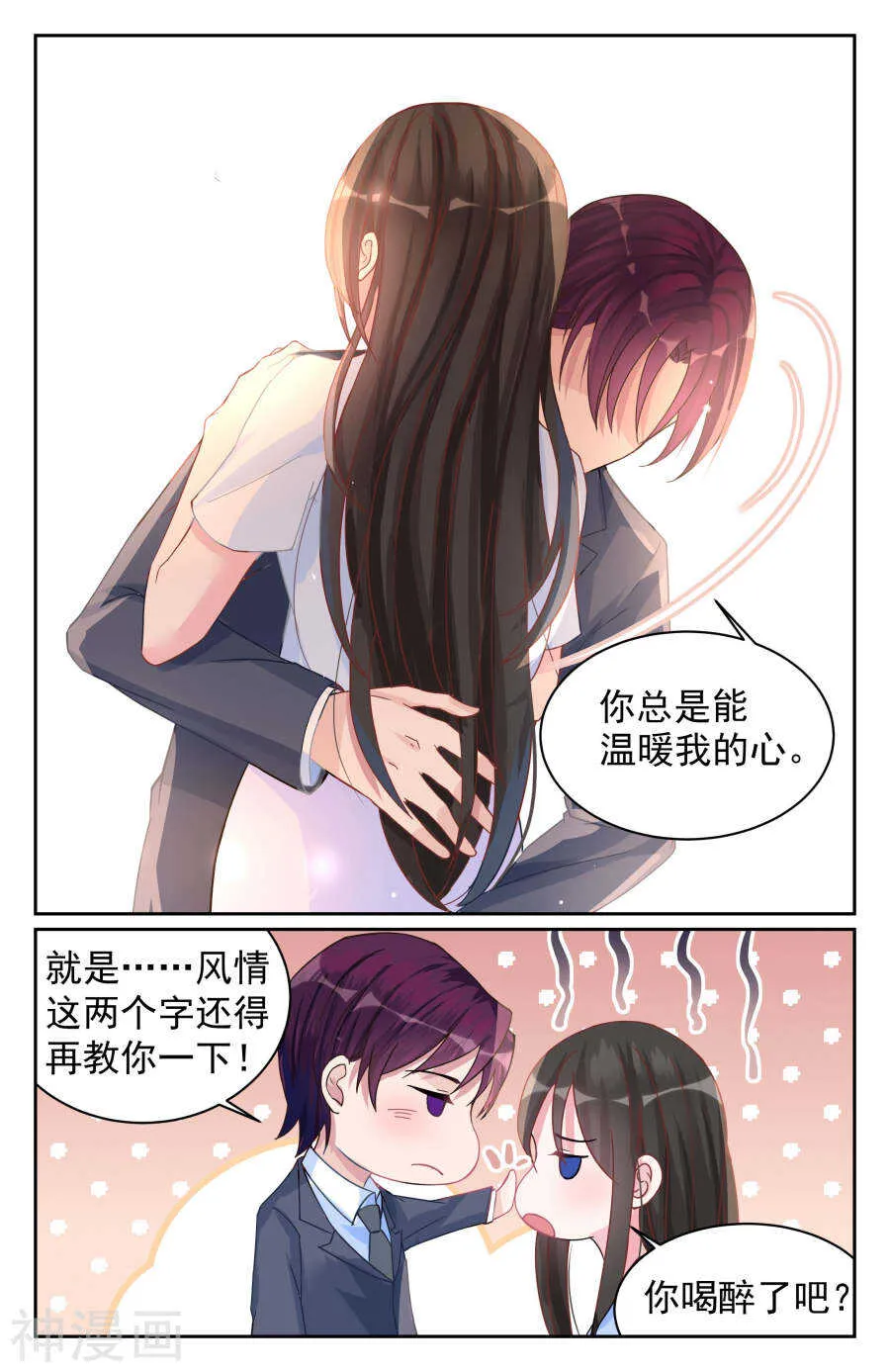 第64话 你总是能温暖我的心 第6页