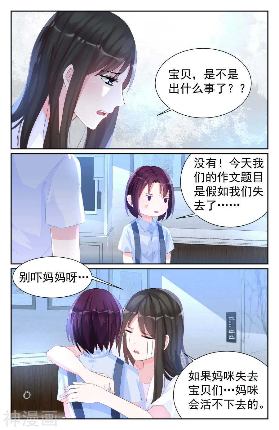 第65话 对不起，我… 第5页