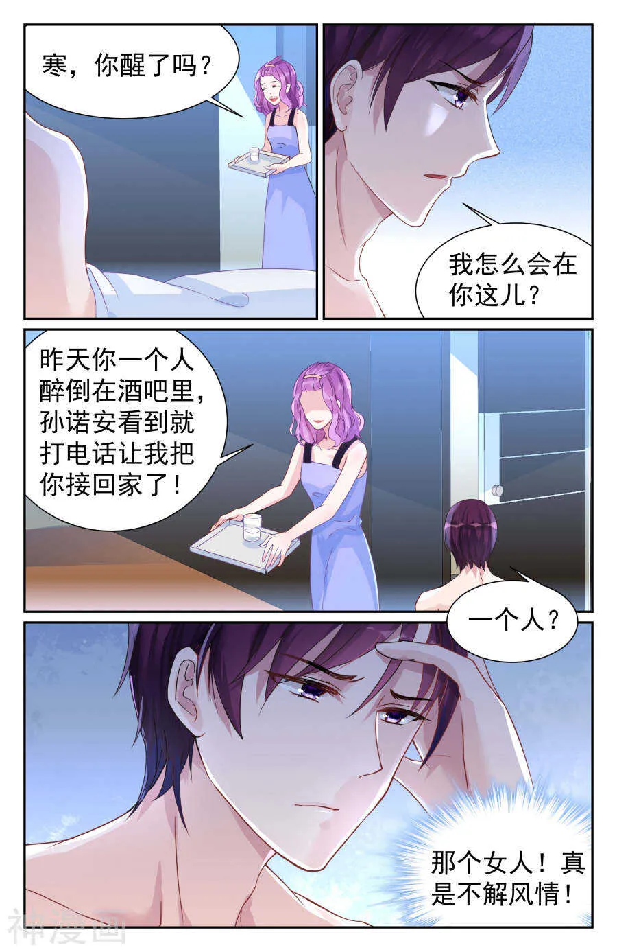 第65话 对不起，我… 第7页