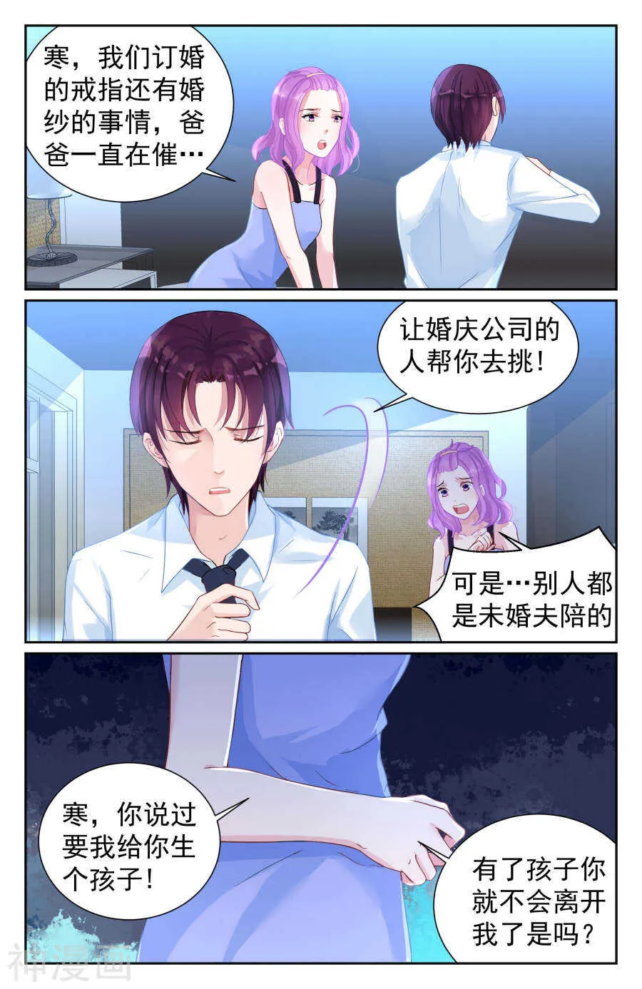 第65话 对不起，我… 第8页