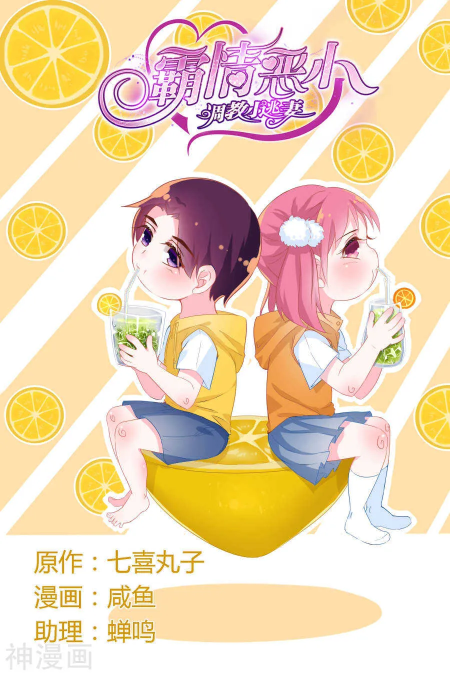 第66话 什么？她怀孕了？ 第1页