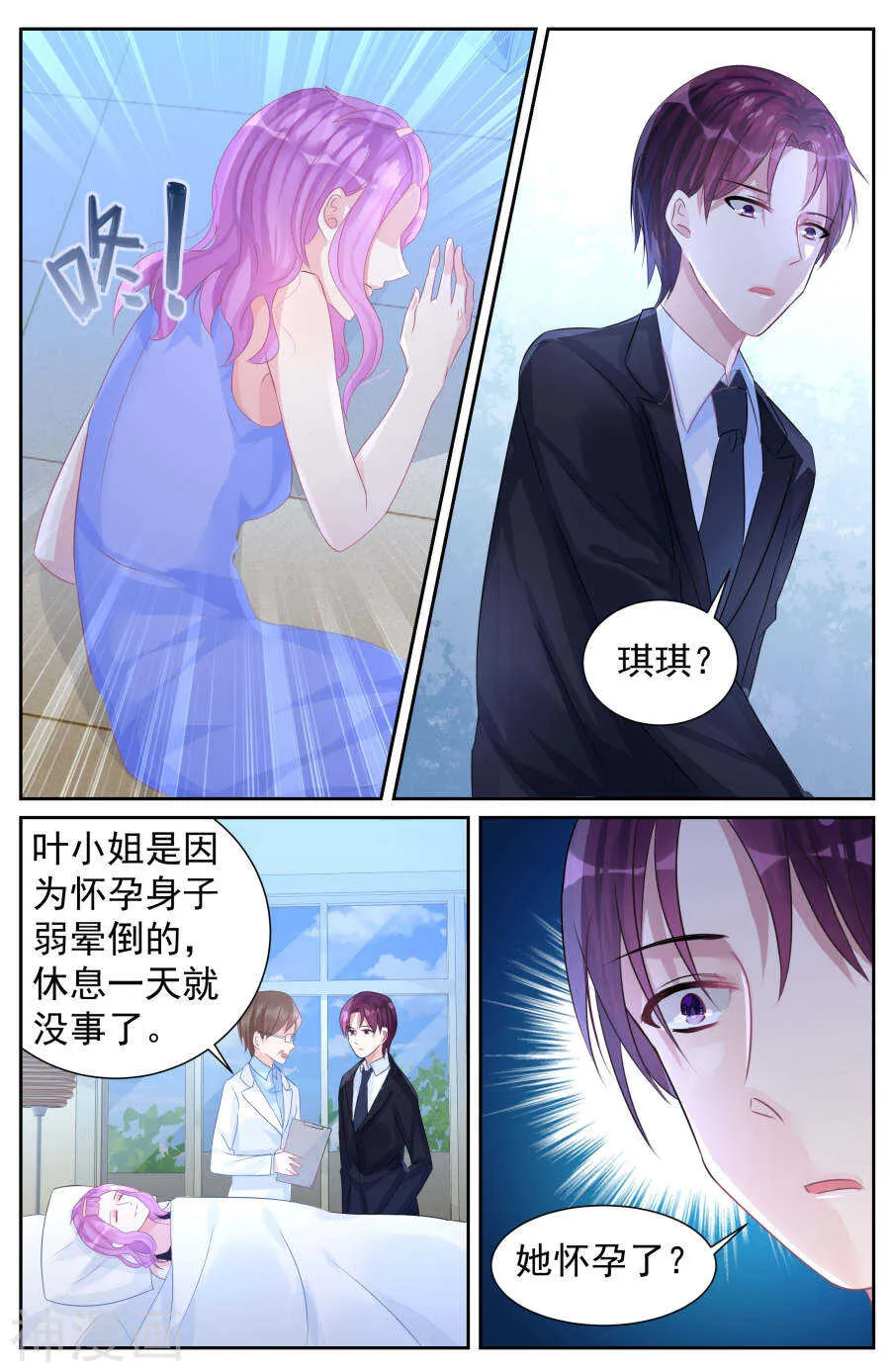 第66话 什么？她怀孕了？ 第3页