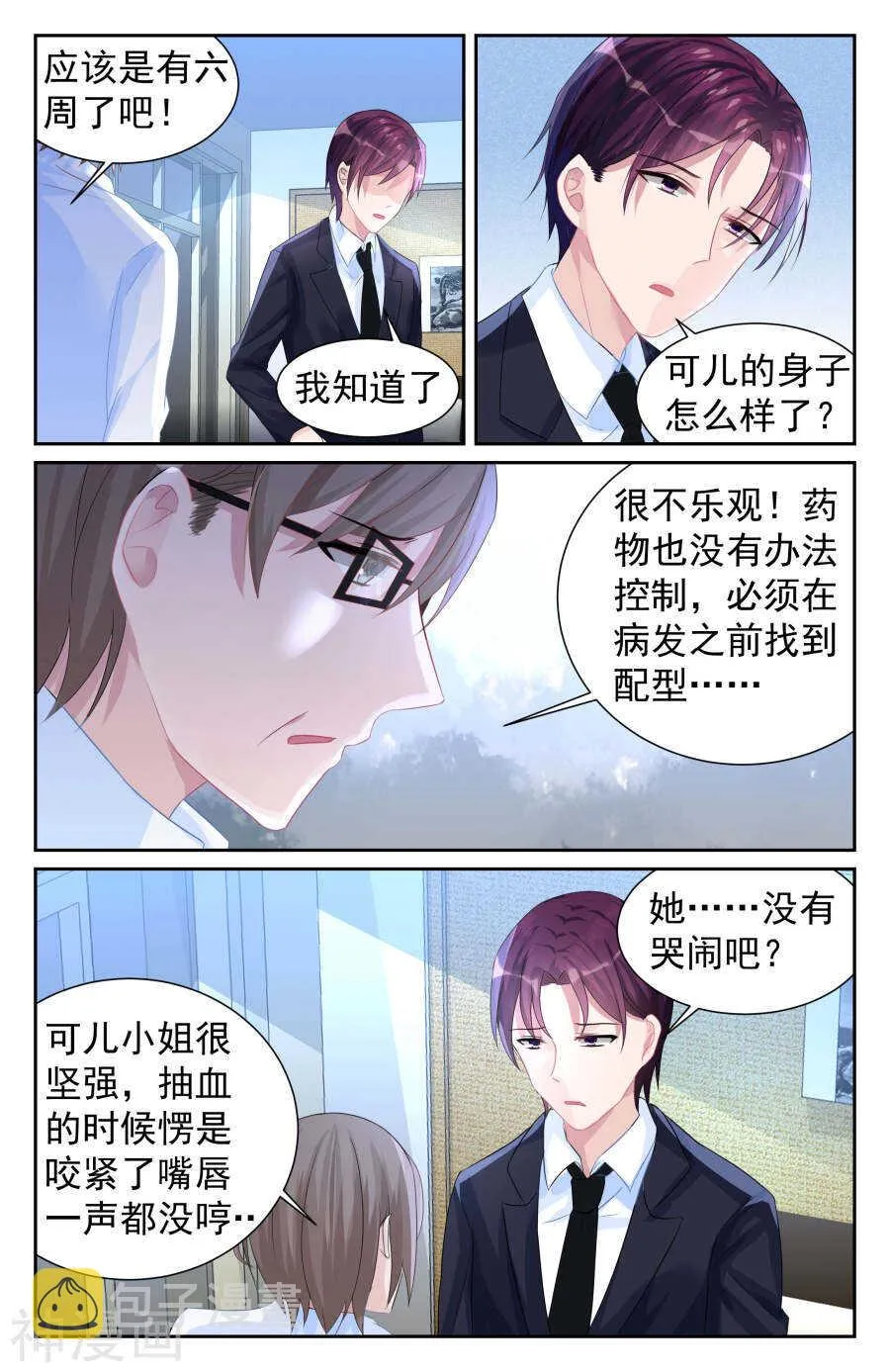 第66话 什么？她怀孕了？ 第4页