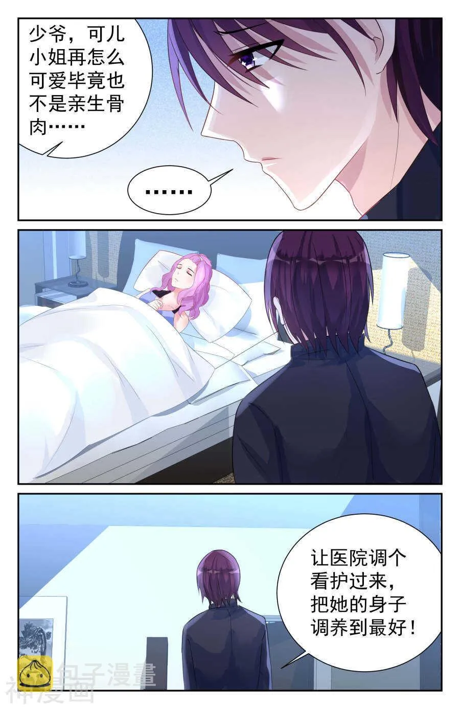 第66话 什么？她怀孕了？ 第5页
