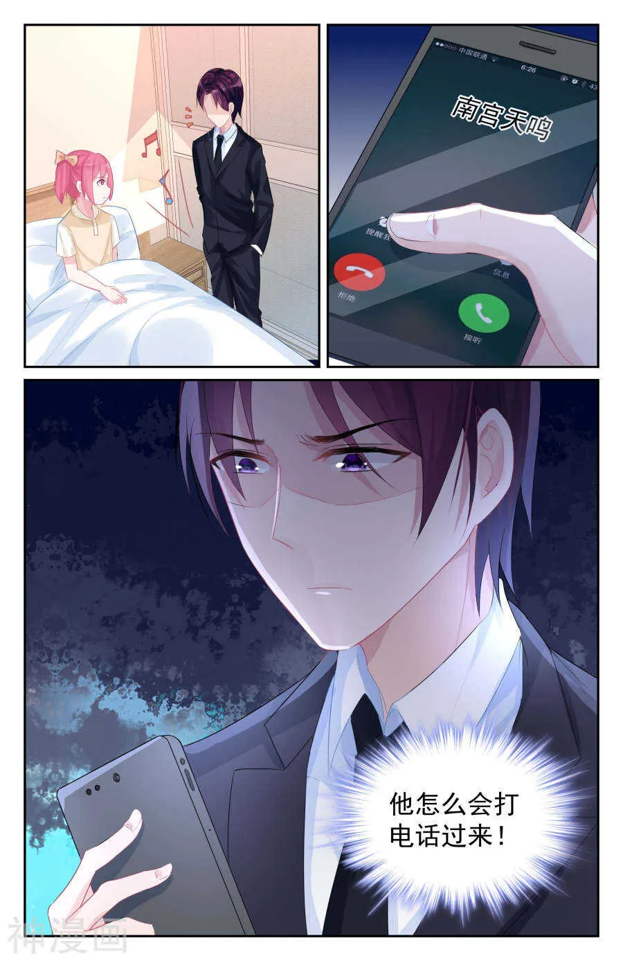 第66话 什么？她怀孕了？ 第9页