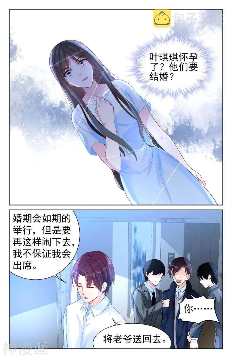 第69话 裂痕 第3页