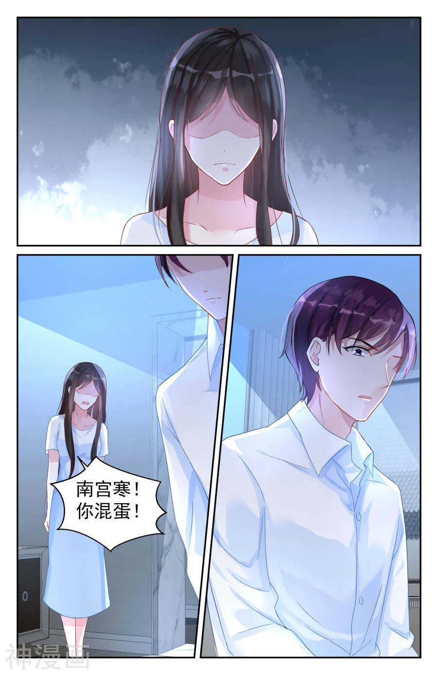 第69话 裂痕 第4页