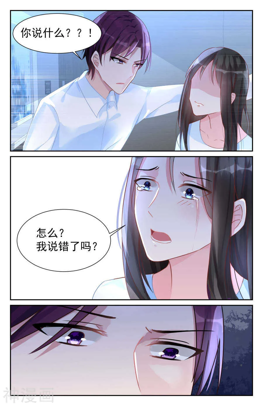 第69话 裂痕 第5页