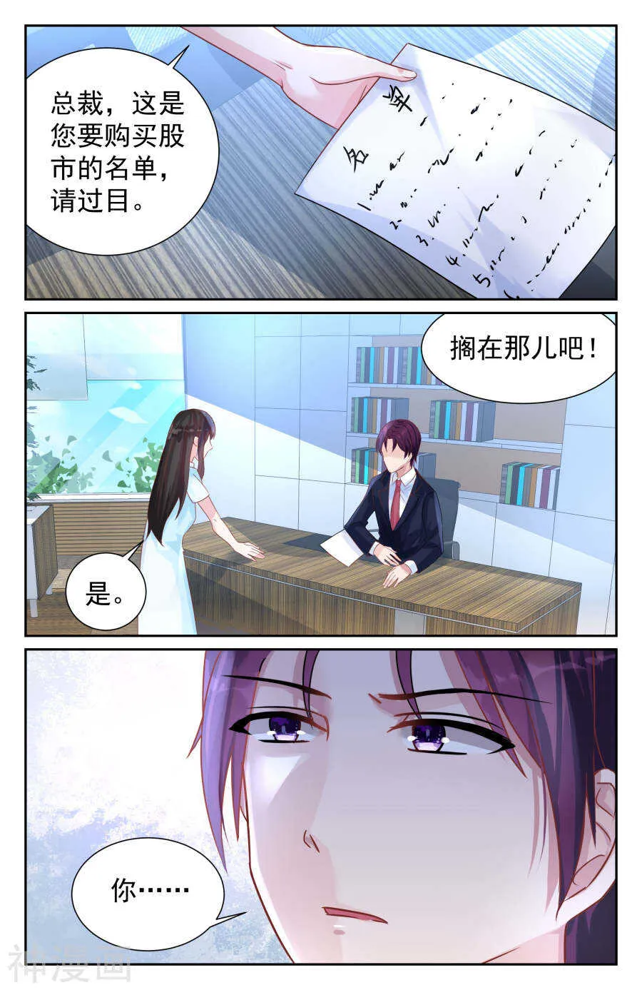 第70话 冷战 第2页