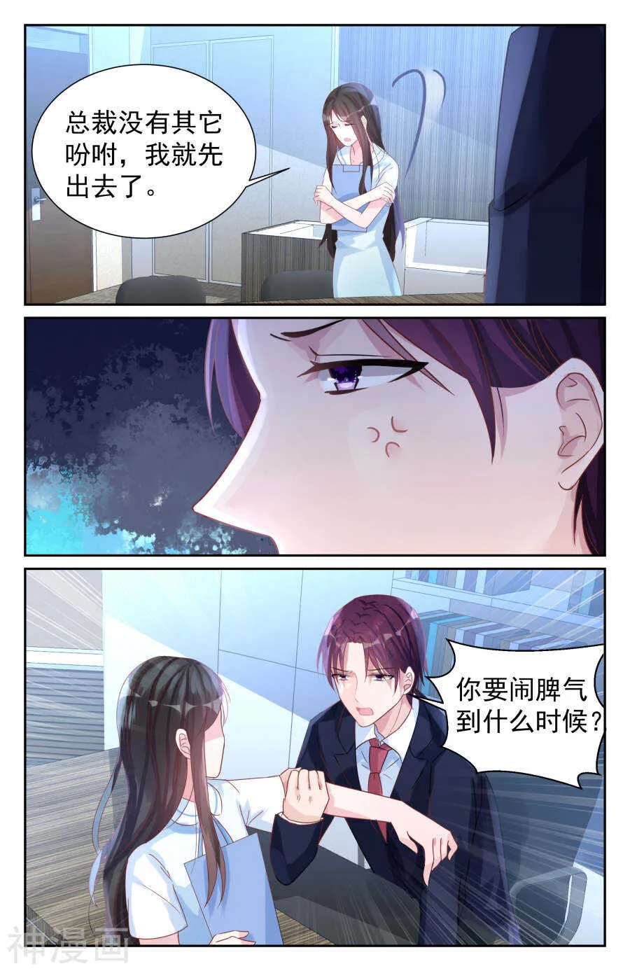 第70话 冷战 第3页