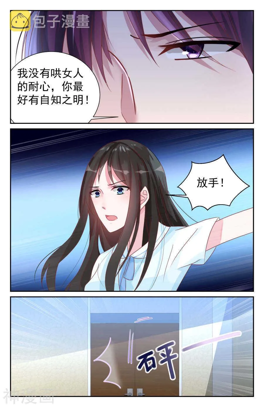 第70话 冷战 第4页