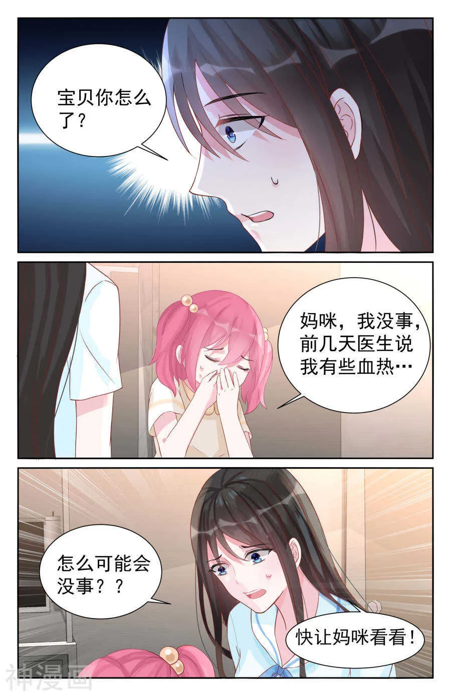 第70话 冷战 第8页
