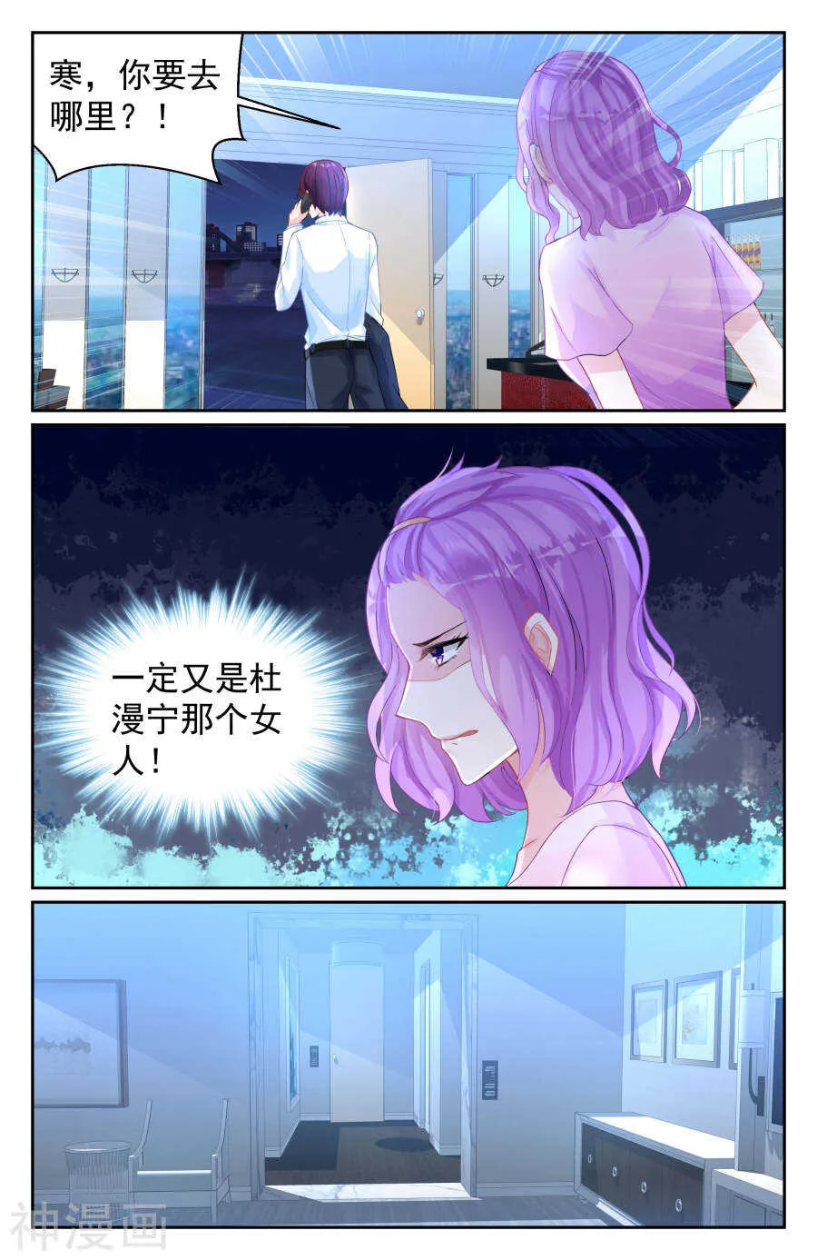 第73话 你把孩子还给我！ 第2页