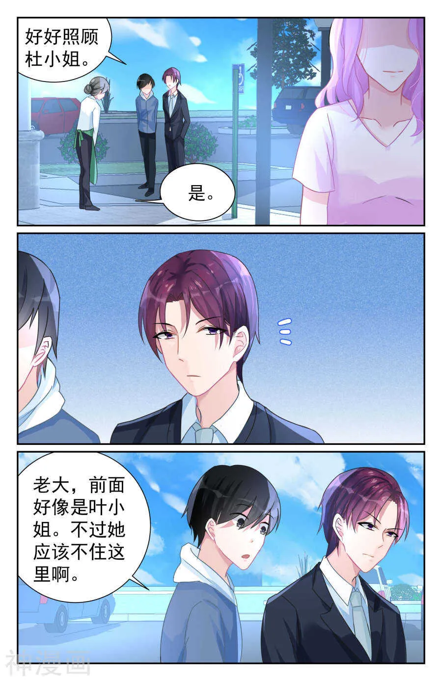 第73话 你把孩子还给我！ 第7页