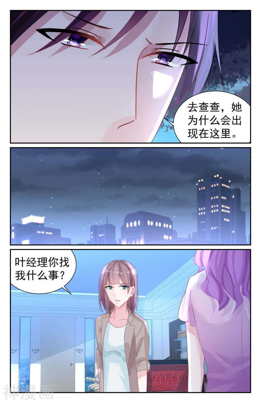 第73话 你把孩子还给我！ 第8页