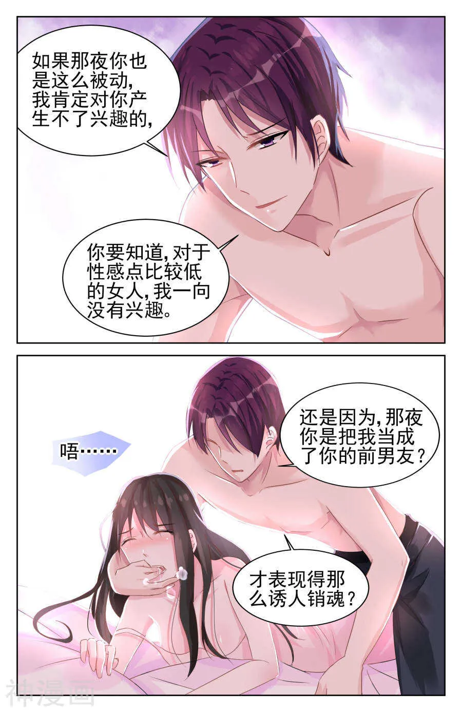 第76话 你究竟是个怎样的男人 第4页