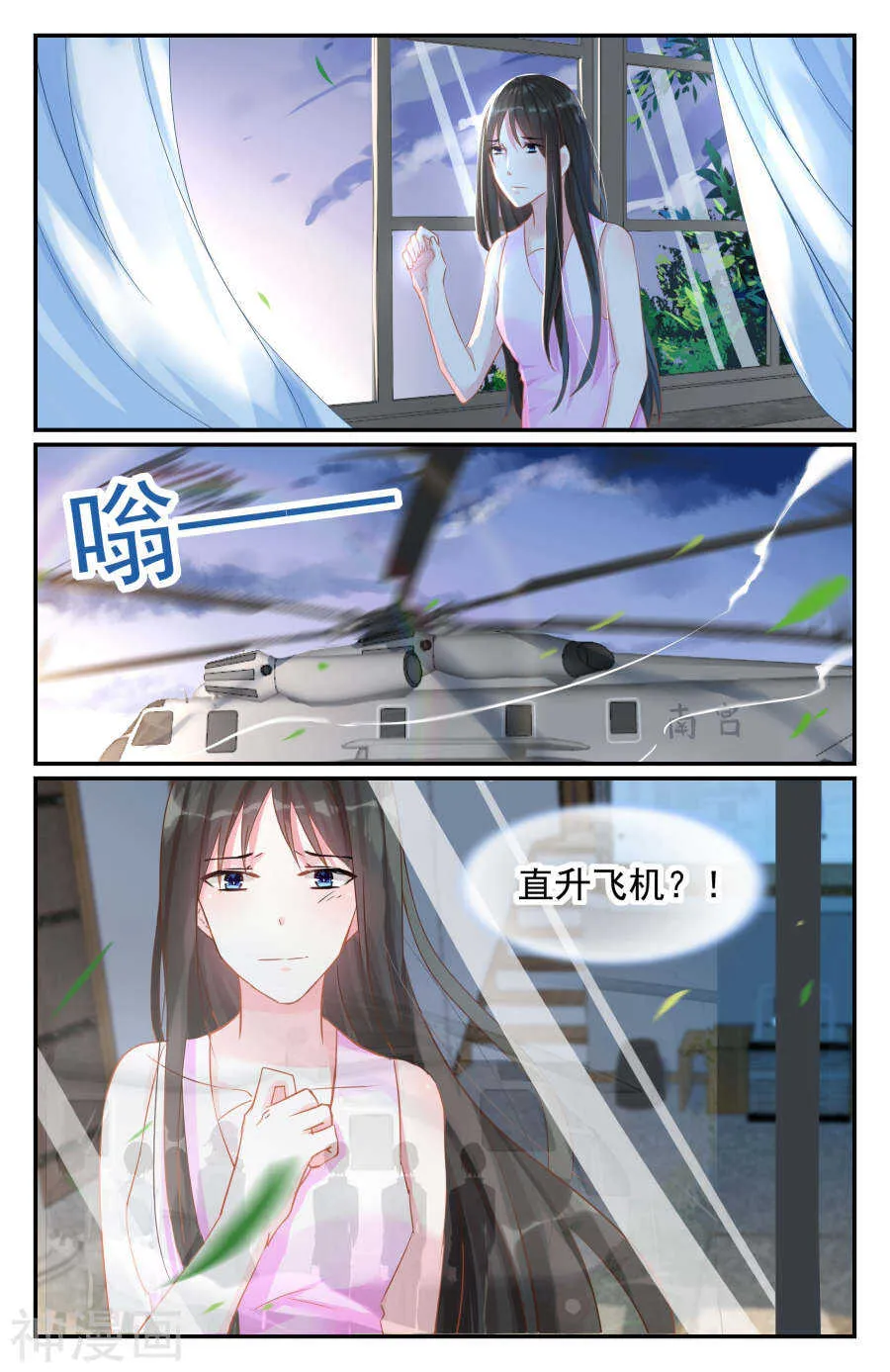 第77话 软禁？ 第2页