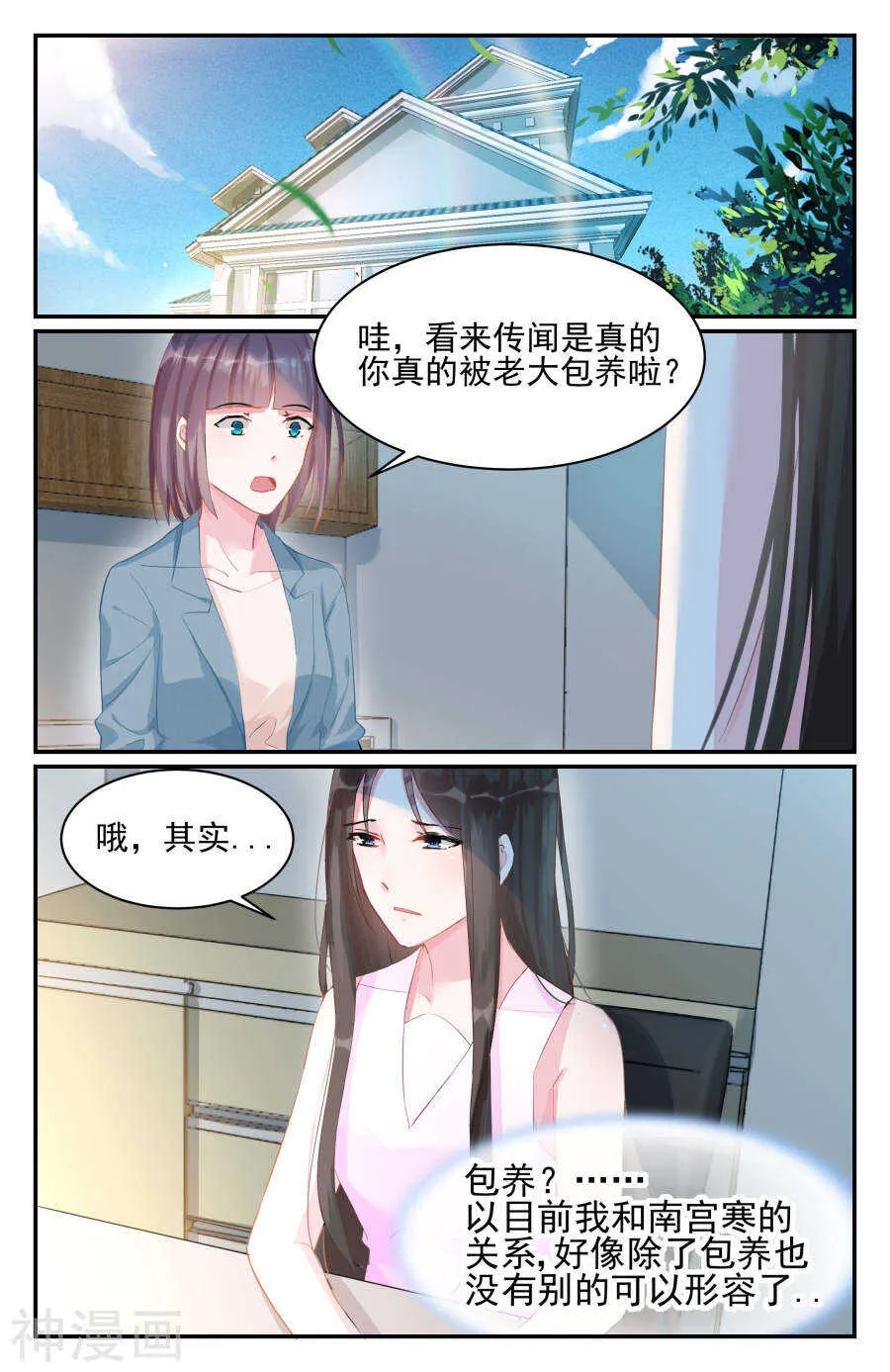 第77话 软禁？ 第5页
