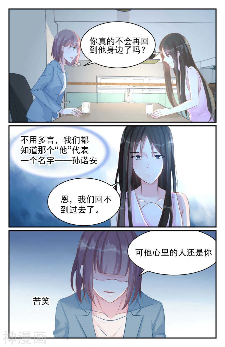 第77话 软禁？ 第6页