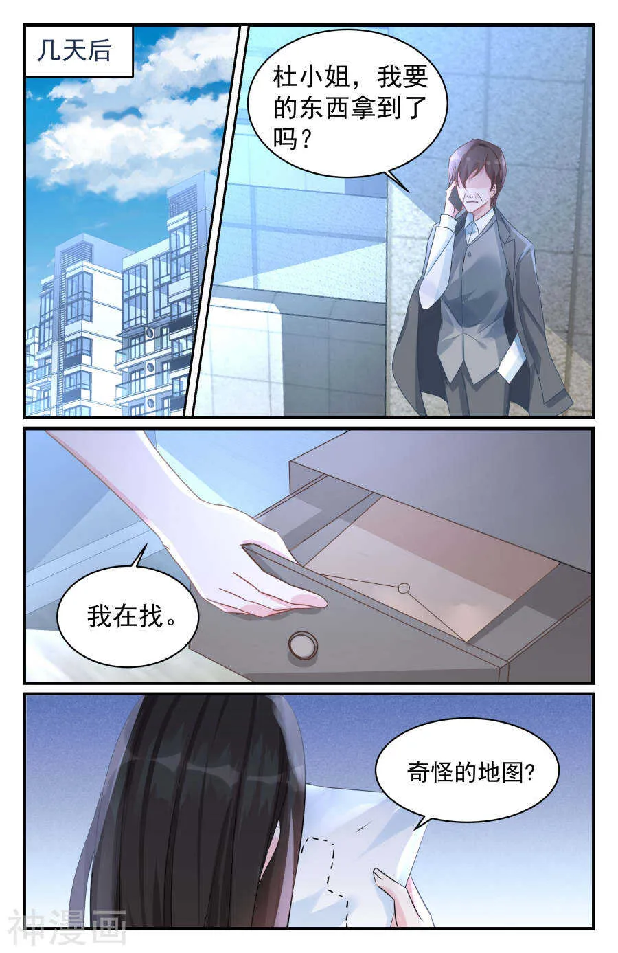 第78话 地图 第1页