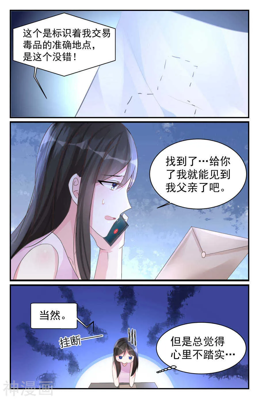 第78话 地图 第2页