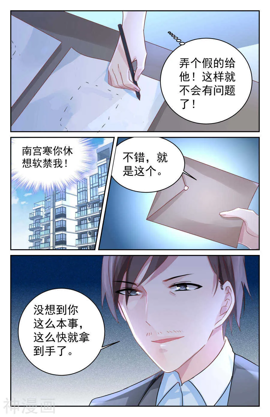 第78话 地图 第3页