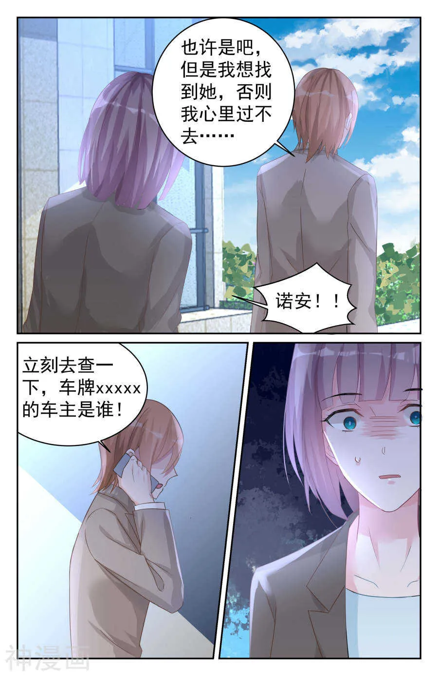 第78话 地图 第8页