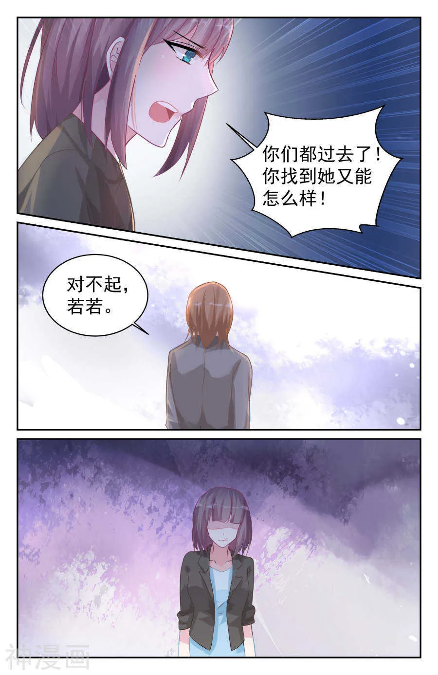 第79话 他不是你爸爸 第2页