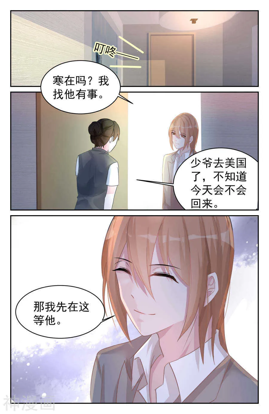 第79话 他不是你爸爸 第4页