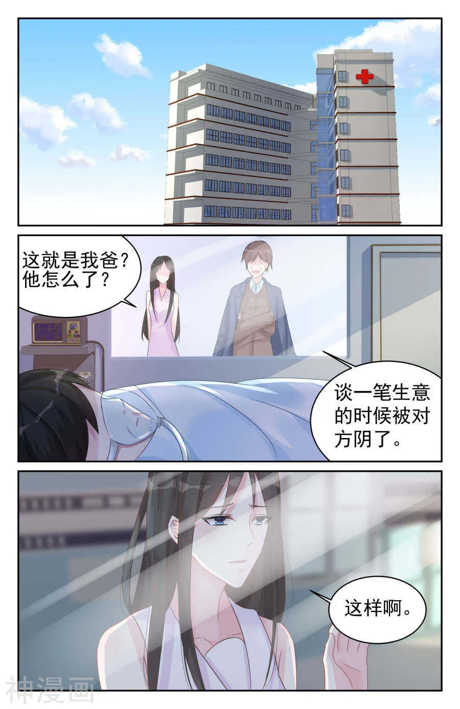 第79话 他不是你爸爸 第5页