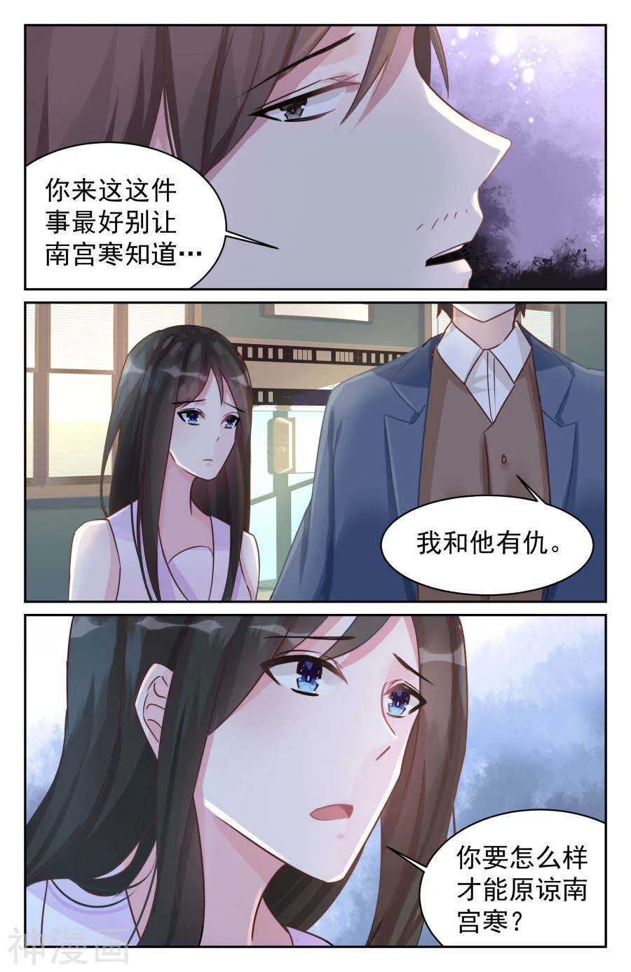 第79话 他不是你爸爸 第6页
